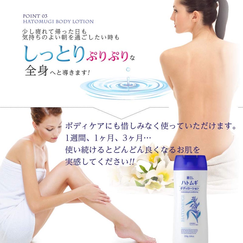 Sữa Dưỡng Thể Ban Đêm HATOMUGI The Body Milk Hạt Ý Dĩ