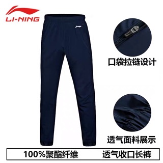 Quần gió lining nam AYKP297