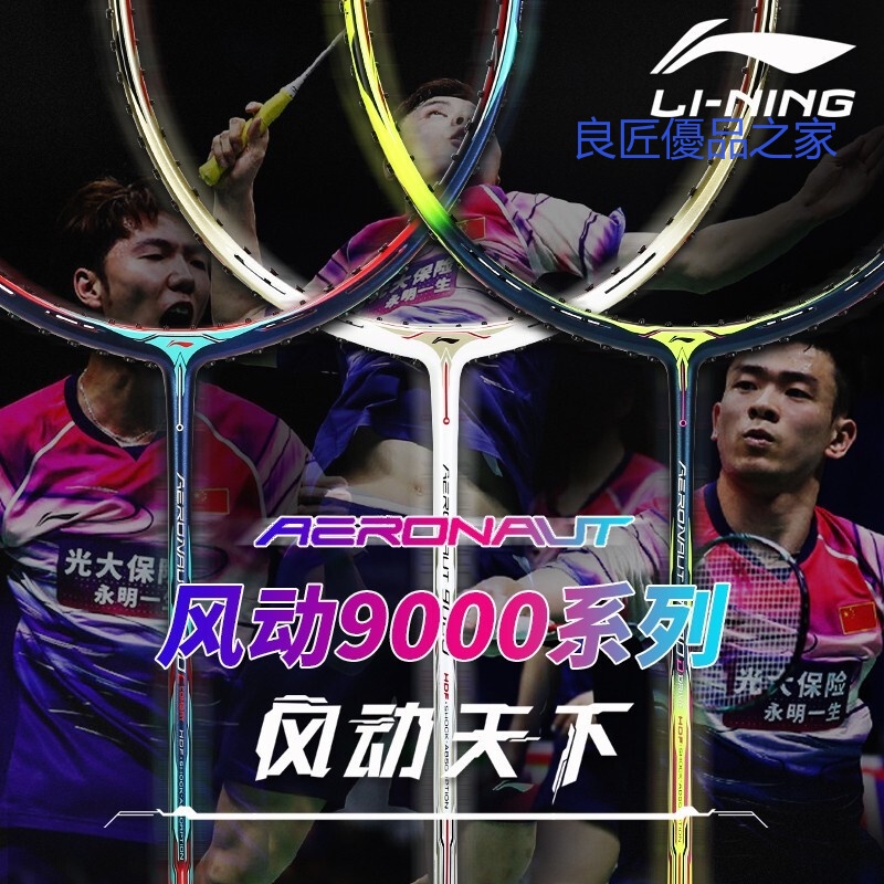 Li Ning Phong Cách Mới Vợt Cầu Lông Phong Cách 9000i Siêu Nhẹ Cao Cân Toàn Carbon Tấn Công Vợt Chuyê