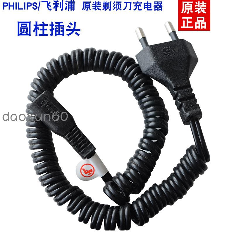 🎭🎣Dây Cáp Sạc Máy Cạo Râu Philips HQ6696 HQ6920 HQ6695 HQ6990