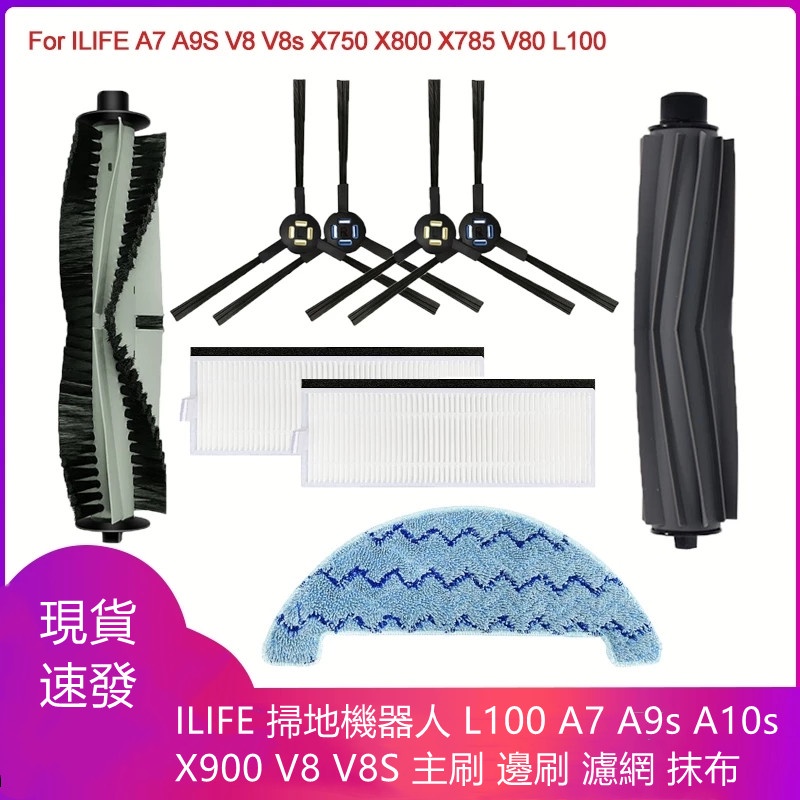 Cây Lau Nhà Chính / Chổi Bên / Tấm Lọc / Khăn Lau Cho ILIFE L100 ILIFE L100