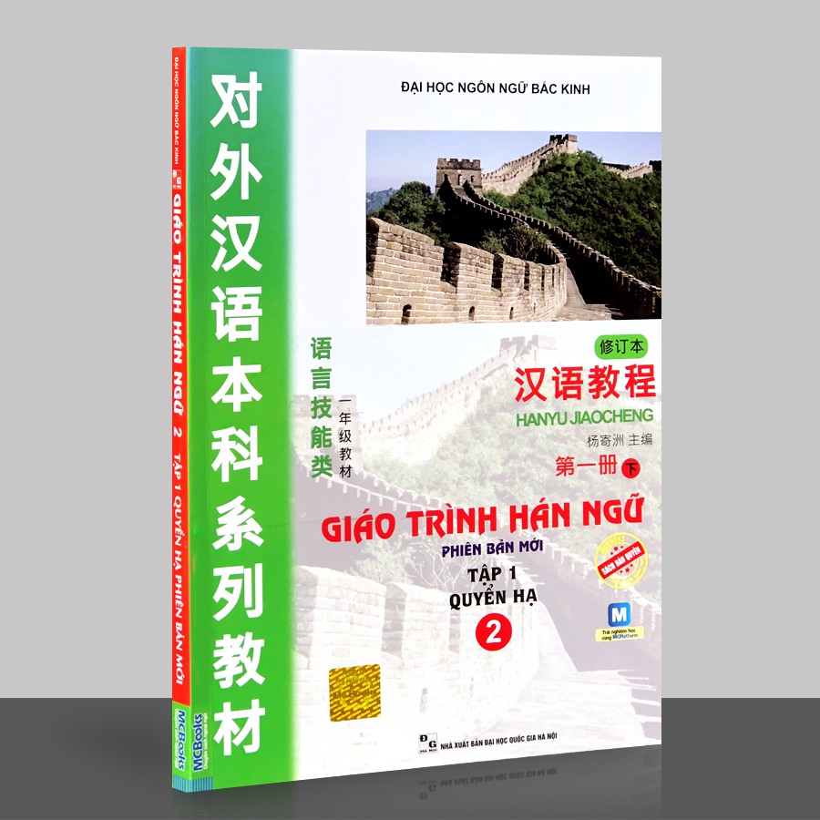 Sách - Giáo trình Hán ngữ - Phiên bản mới Tập 1 quyển hạ 2 (Tái bản 2019)