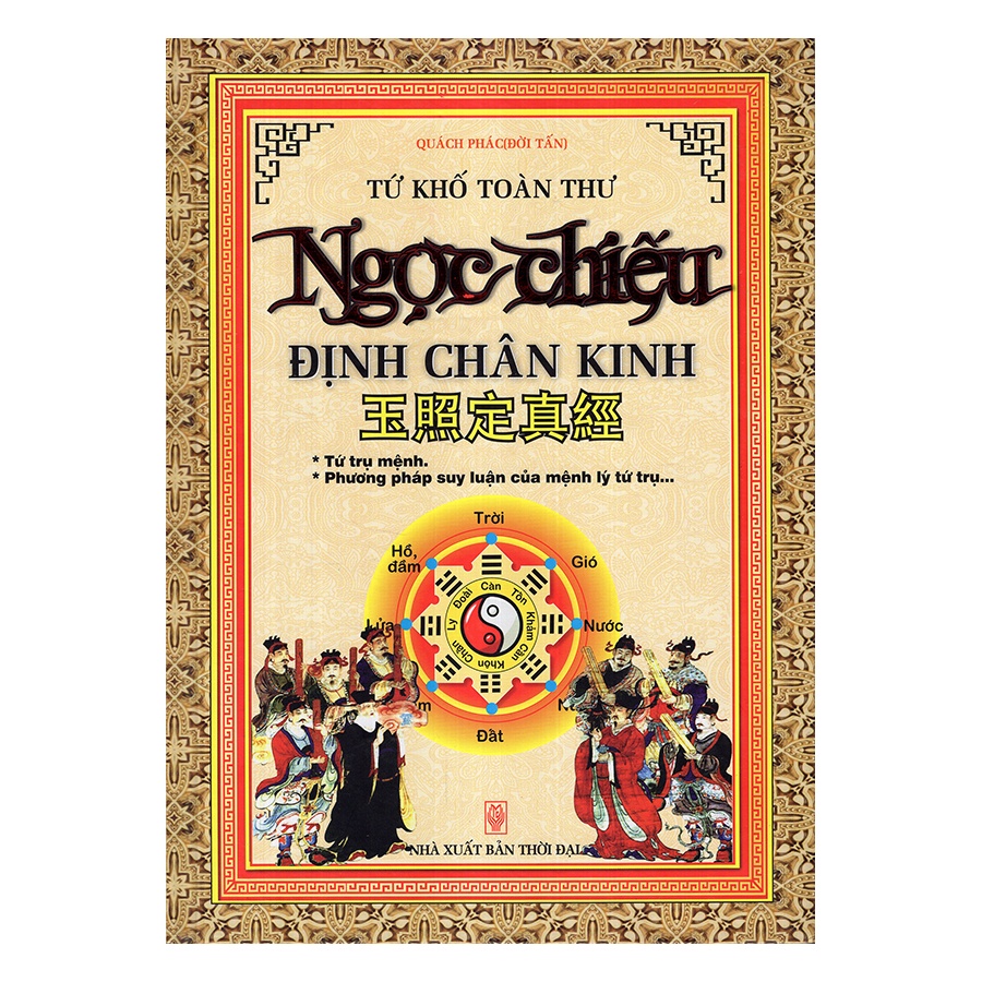 Sách - Ngọc Chiếu Định Chân Kinh (minh lâm)