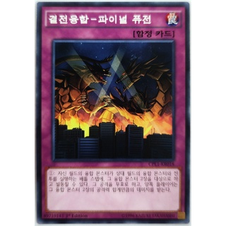 Final fusion |kr| common