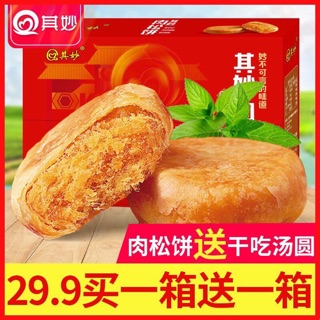 (Order) Bánh ruốc nướng mặn thùng 1kg