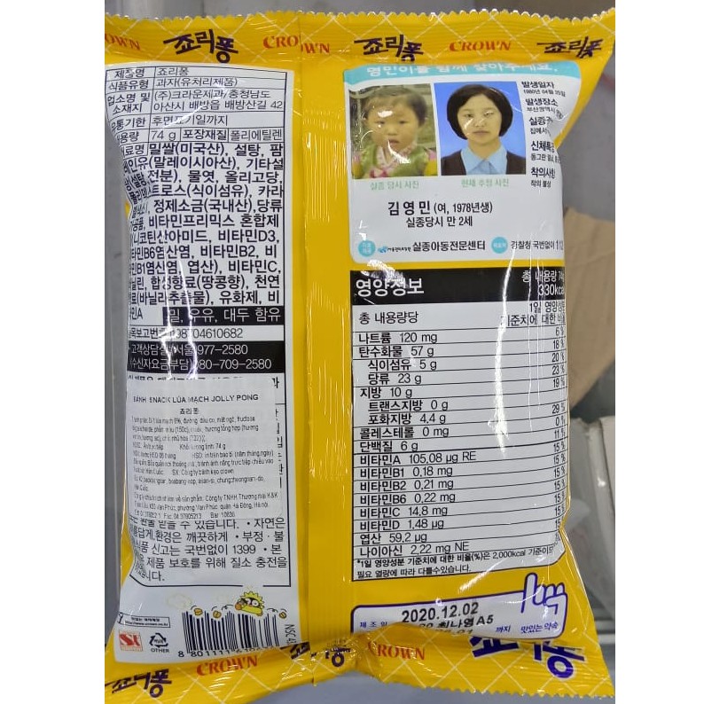 SNACK BỎNG LÚA MẠCH JOLLY PONG  - 죠리퐁