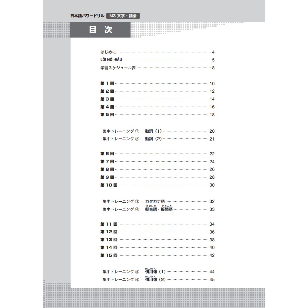 Sách - Bộ đề luyện thi năng lực tiếng Nhật - N3 Kanji từ vựng