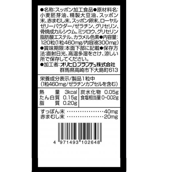 VIÊN UỐNG TĂNG CƯỜNG SINH LÝ CHIẾT XUẤT BABA ORIHIRO  - HÀNG NỘI ĐỊA NHẬT