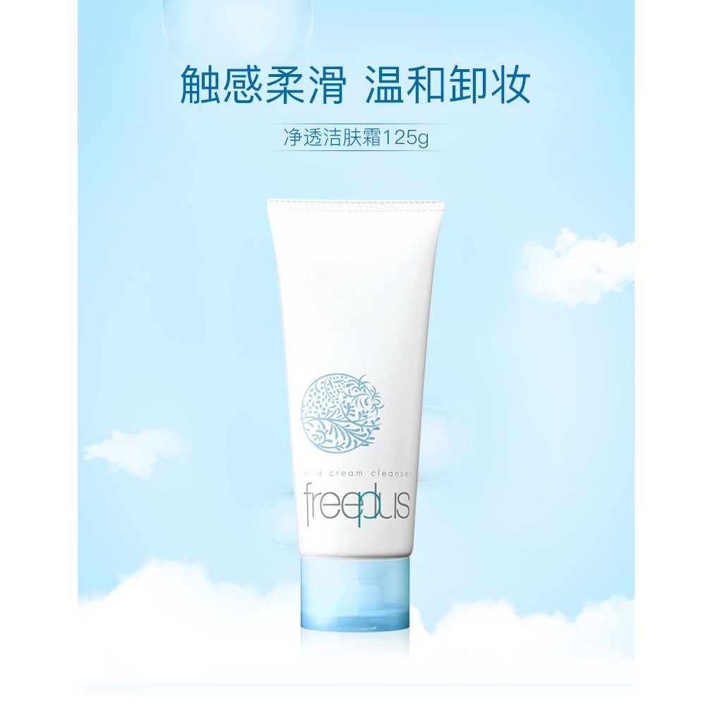 Kem Tẩy Trang Freeplus Mild Cream Cleanser