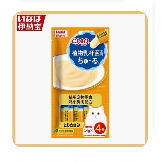 Súp Thưởng Ciao Churu Gói 4 Men Vi SInh Lacto Tiêu Hóa Tốt Bảo Vệ Đường Ruột