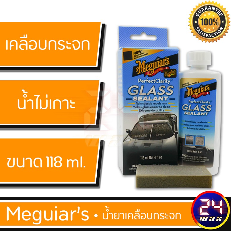 Keo dán thủy tinh hoàn hảo Meguiars G8504 Size 118ml. Lớp phủ Mecca