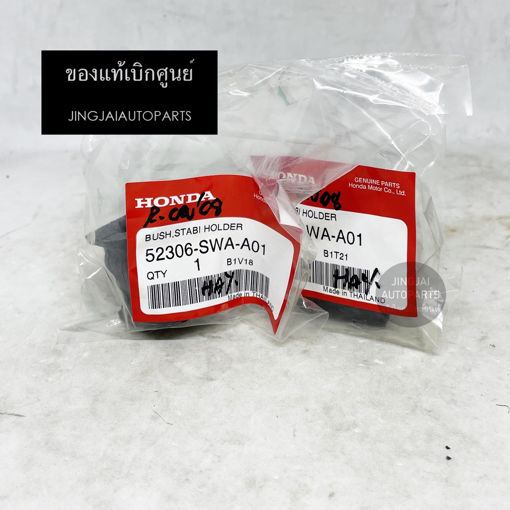 (2 Miếng) Authentic Store Bộ Ổn Định Phía Sau Cao Su HONDA CRV G2 Năm 02-06 G3 07-11