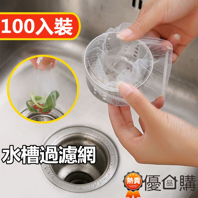 100 Cái Lưới Lọc Bồn Rửa♥♥Túi Lọc Rác Chống Tắc Nghẽn Cho Bồn Rửa Chén