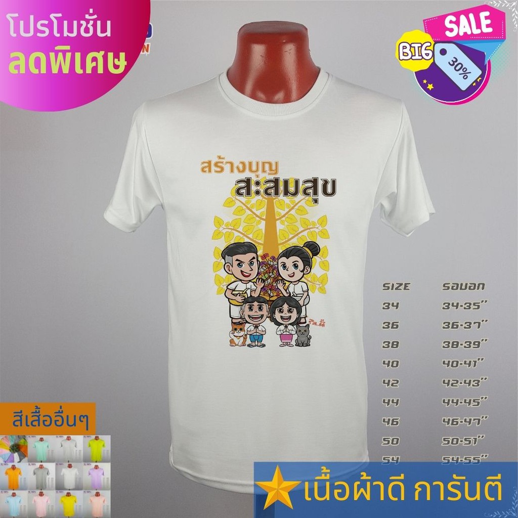 Áo thun Boon Kathin Merit-Making Work Family Line Mặc để làm công đức Đi ra ngoài Giao hàng nhanh Hà