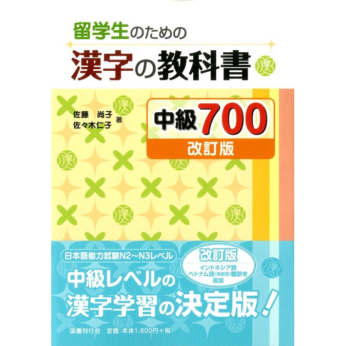 Sách Tiếng Nhật - Combo Kanji No Kyokasho 300 -700 - 1000 ( Bản Dịch Tiếng Việt )