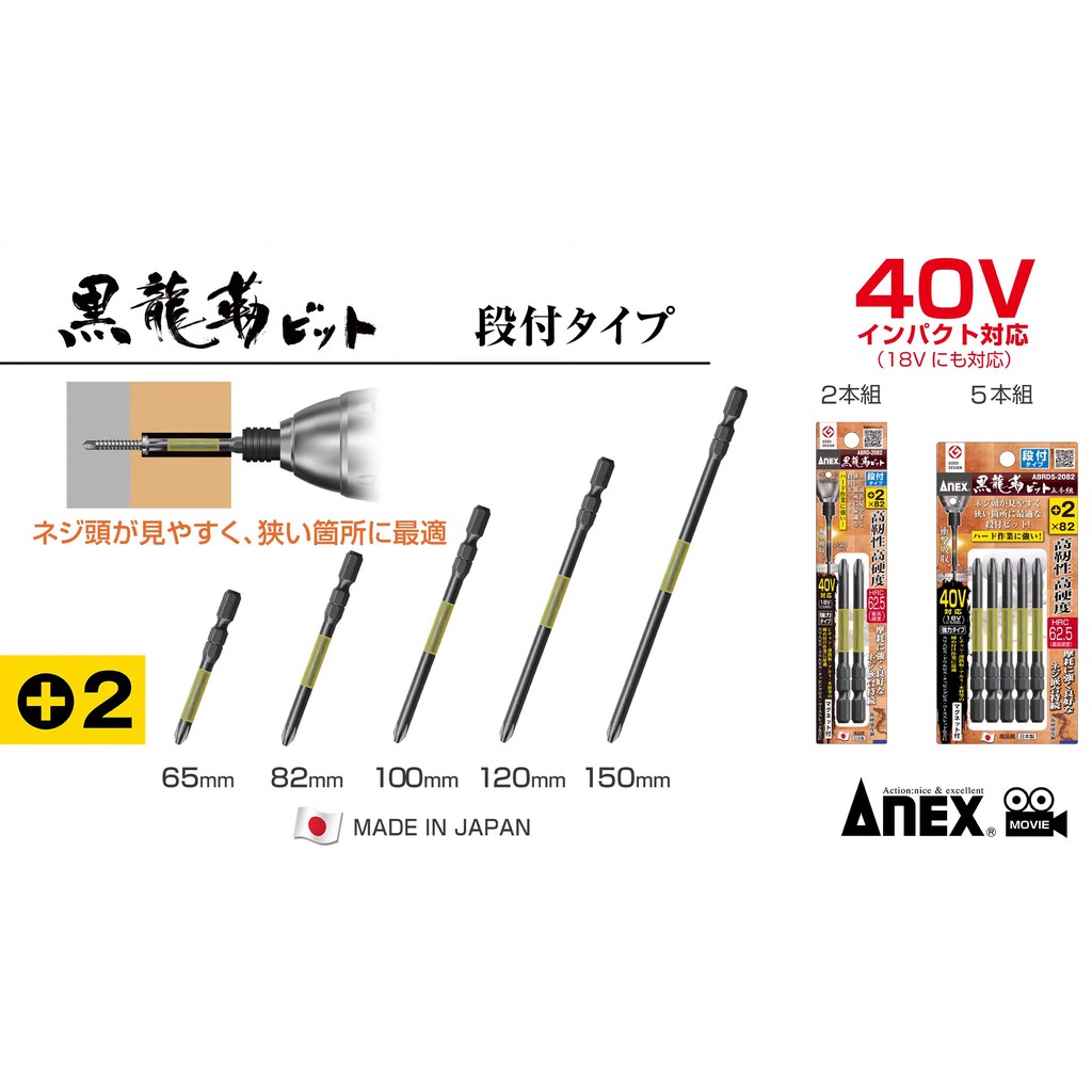 Vỉ 2 mũi vít Rồng đen loại 1 đầu dài 120mm Anex Nhật Bản ABRD-2120