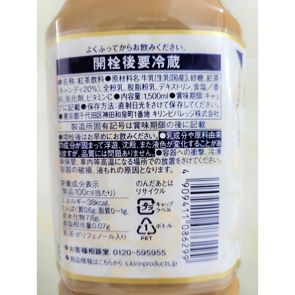 [CHAI 1.5 Lít] TRÀ SỮA [Japan] KIRIN Milk Tea (btn-hk)