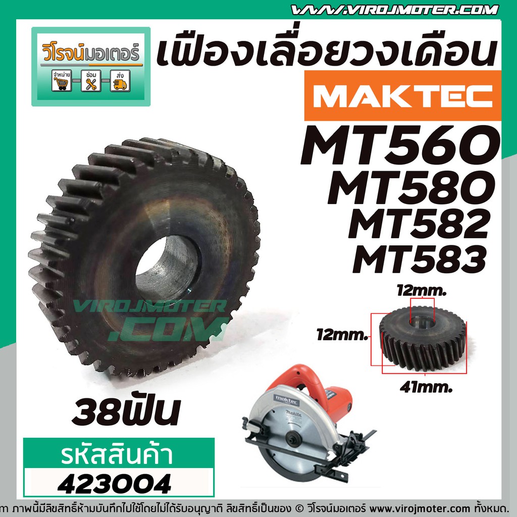 MAKTEC MT580 MT582 MT583 MT560 423004
