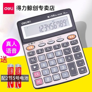 Deli Calculator Live Voice Phát âm Kế toán máy tính Máy tính đa chức năng Màn hình nút lớn