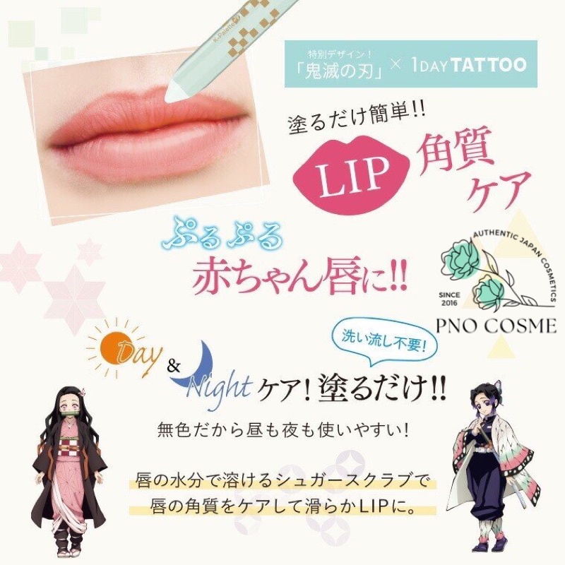 Bút dưỡng Tẩy da chết môi K-PALETTE - LIP SUGAR SCRUB MOIST 1DAY TATTOO ( Kimetsu no Yaiba )