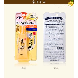 Kem Tan Bọng Mắt Sana 25g