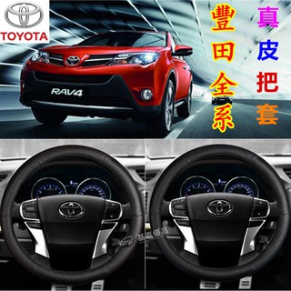 Vỏ Bọc Vô Lăng Bằng Da Cao Cấp Cho Xe Ô Tô Toyota ALTIS VIOS YARIS WISH CAMRY Toyota RAV4