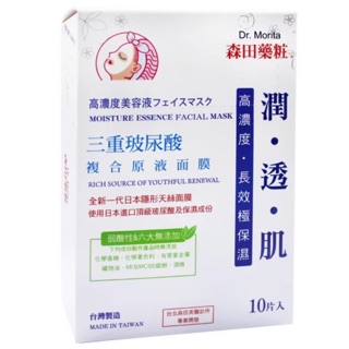 MẶT NẠ SIÊU CẤP ẨM SỐ 1 ĐÀI LOAN DR.MORITA ( GIAO NGẪU NHIÊN )