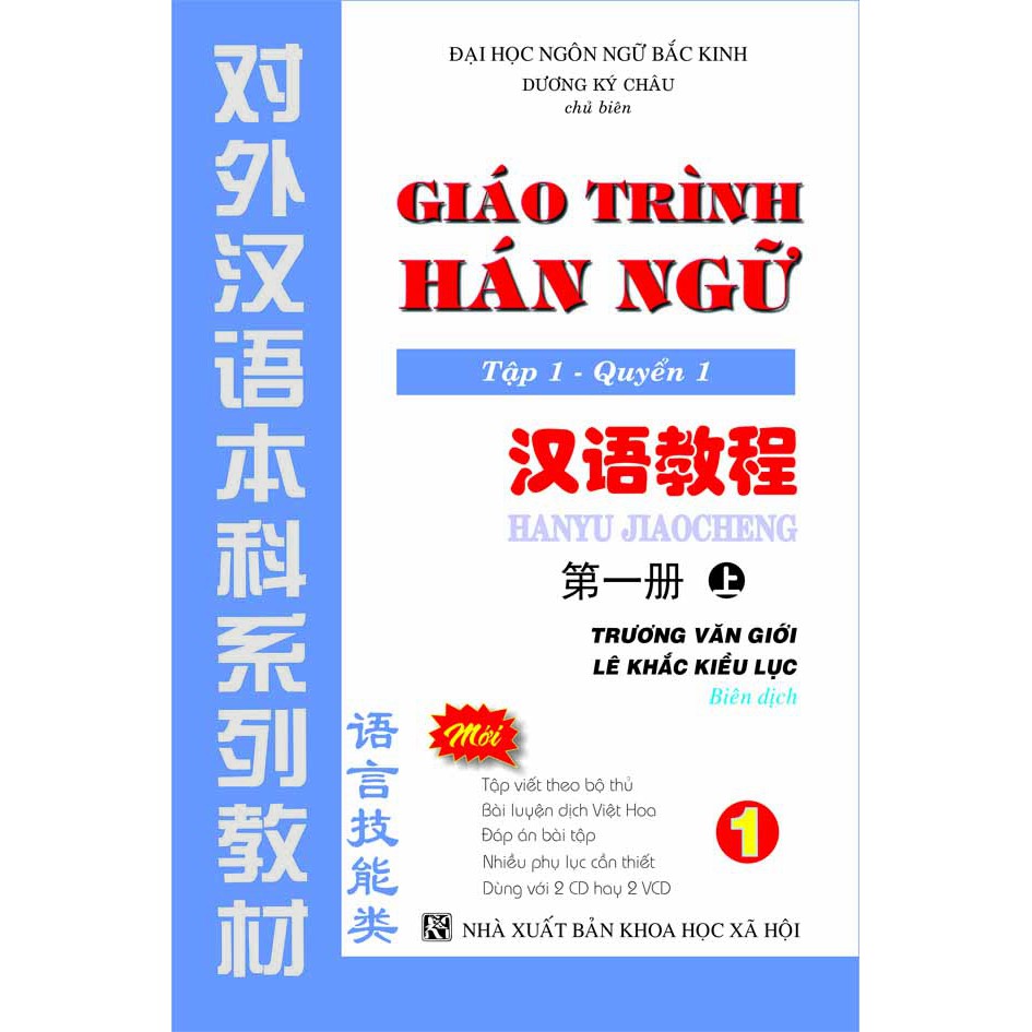 Sách - Combo: Bộ Giáo Trình Hán Ngữ 6 Cuốn (bài khoá và ngữ pháp có hổ trợ dịch tiếng Việt) + DVD tài liệu