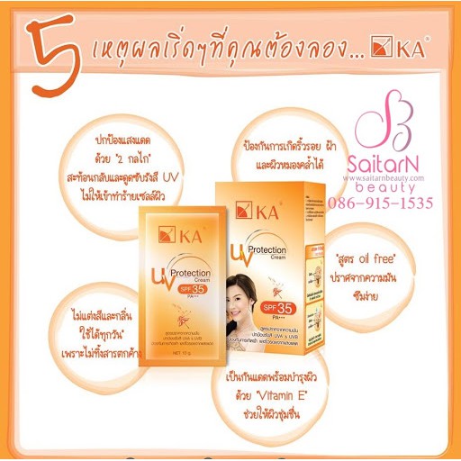 KEM CHỐNG NẮNG KA UV PROTECTION SPF 35 PA+++