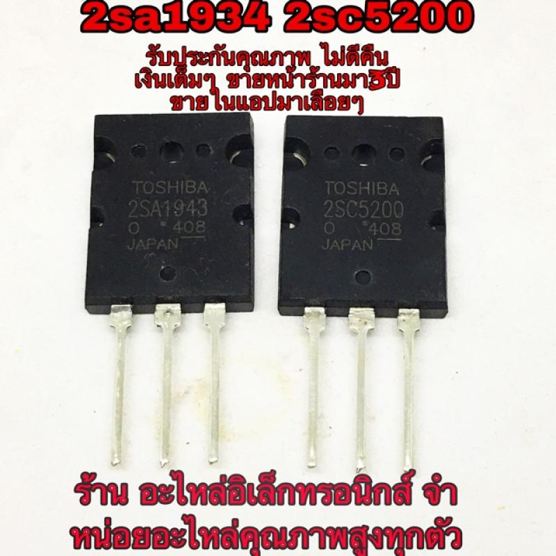 Bộ khuếch đại 2sa1943 2sc5200 Chính hãng 1 a193 c5200 Transistor