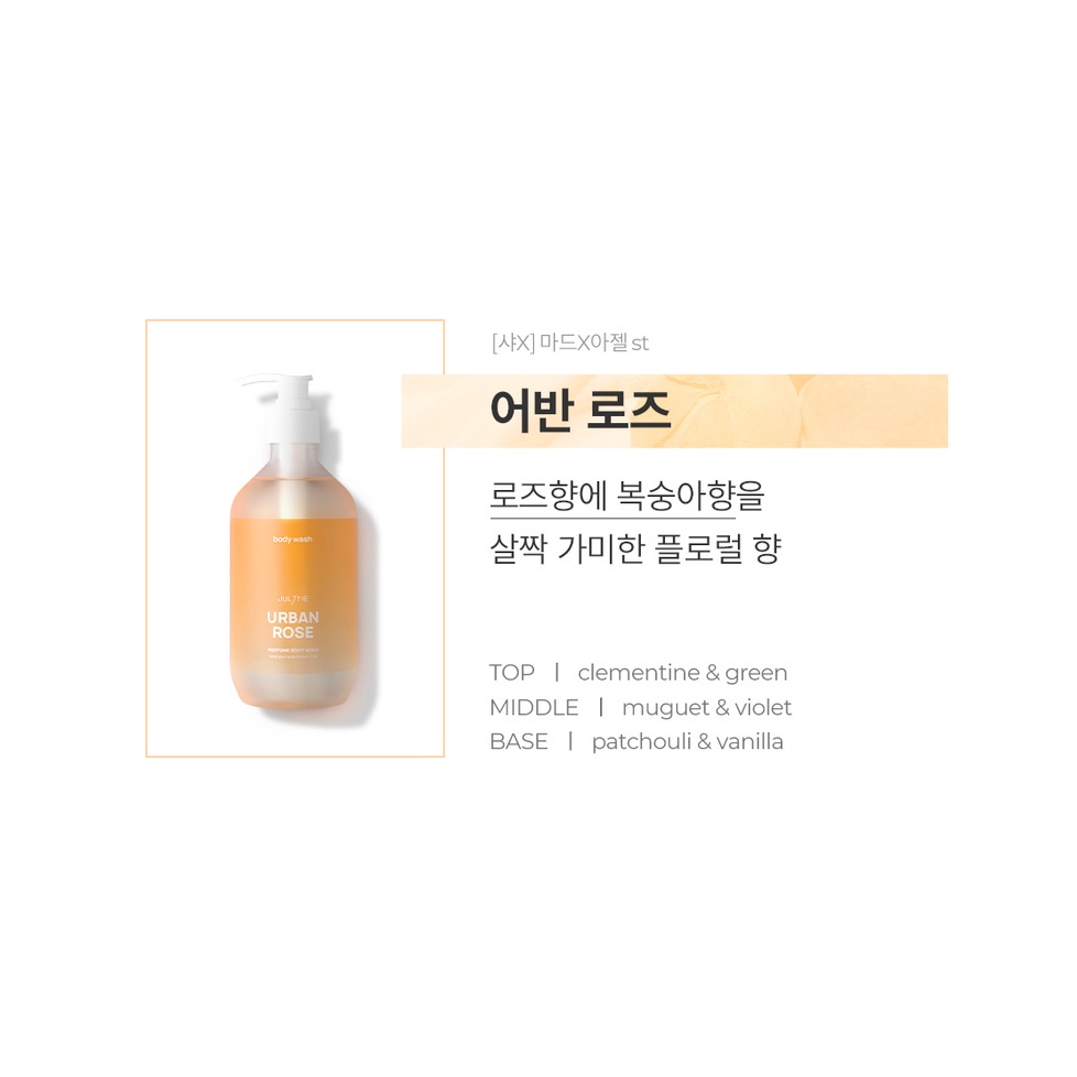 JUL7ME Perfume Body Wash 500ml