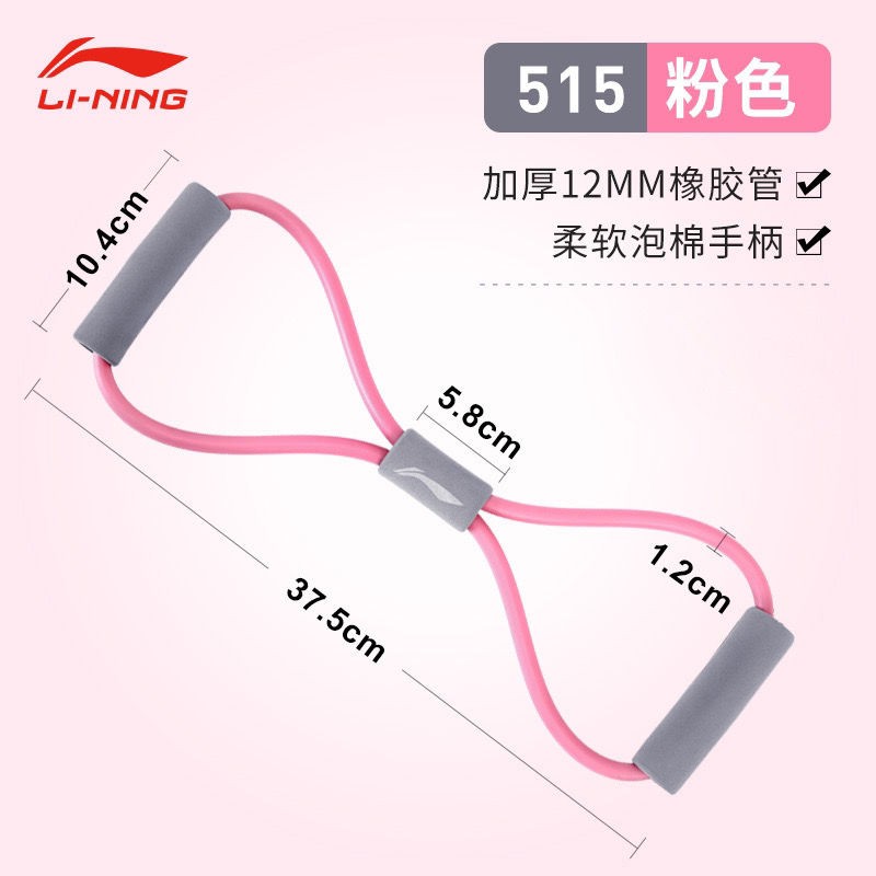 Li Ning hình số tám kéo dây LQAL515-1 đàn hồi yoga máy giãn nở ngực thiết bị tập thể dục