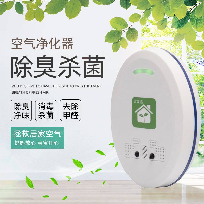 (European regulation, British rules) Fuyouxin negative ion air purifier double carbon head odor purification second-hand smoke homework indoor purifier