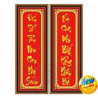 Tranh thêu Câu Đối ms 51379