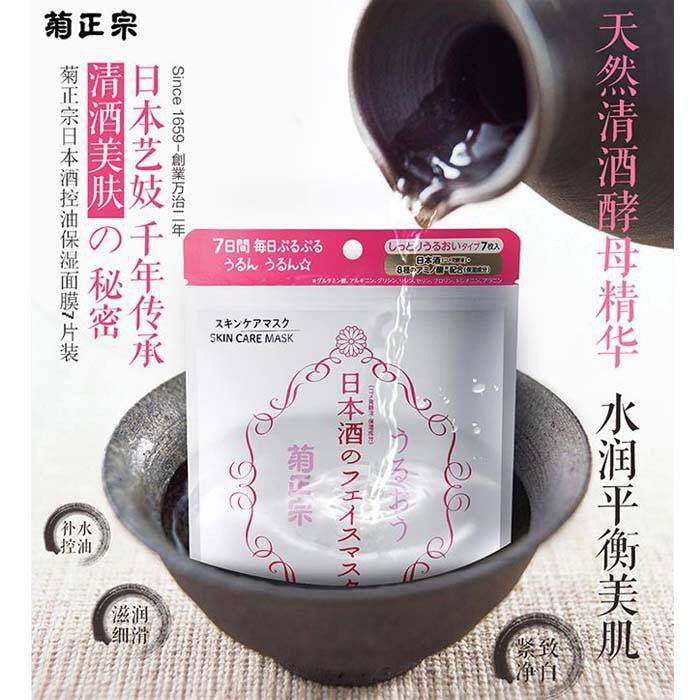 MẶT NẠ KIKU MASAMUNE ( gói 7 miếng )