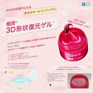 Kem dưỡng da Hada Labo Koi-Gokujyun 5 in 1 3D Perfect Gel