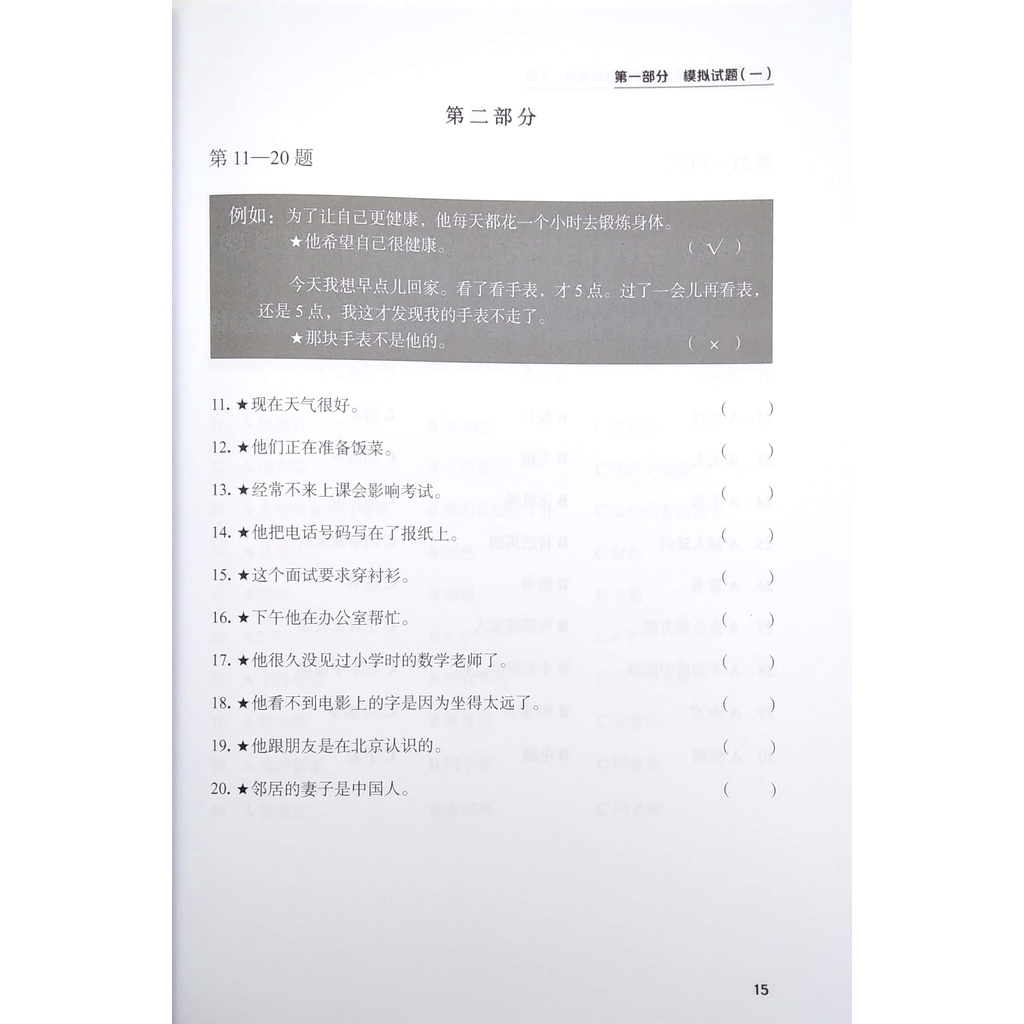 Sách Tài Liệu Luyện Thi HSK  - Tập 3