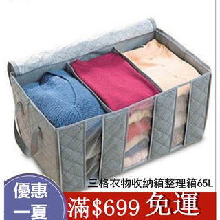Hộp Đựng Quần Áo Ba Ngăn Bằng Than Tre 65L
