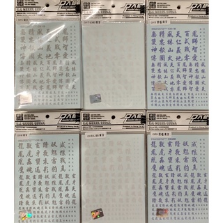 Water Decal DL nước chữ hoa cho mô hình gundam / ánh kim / decal thường