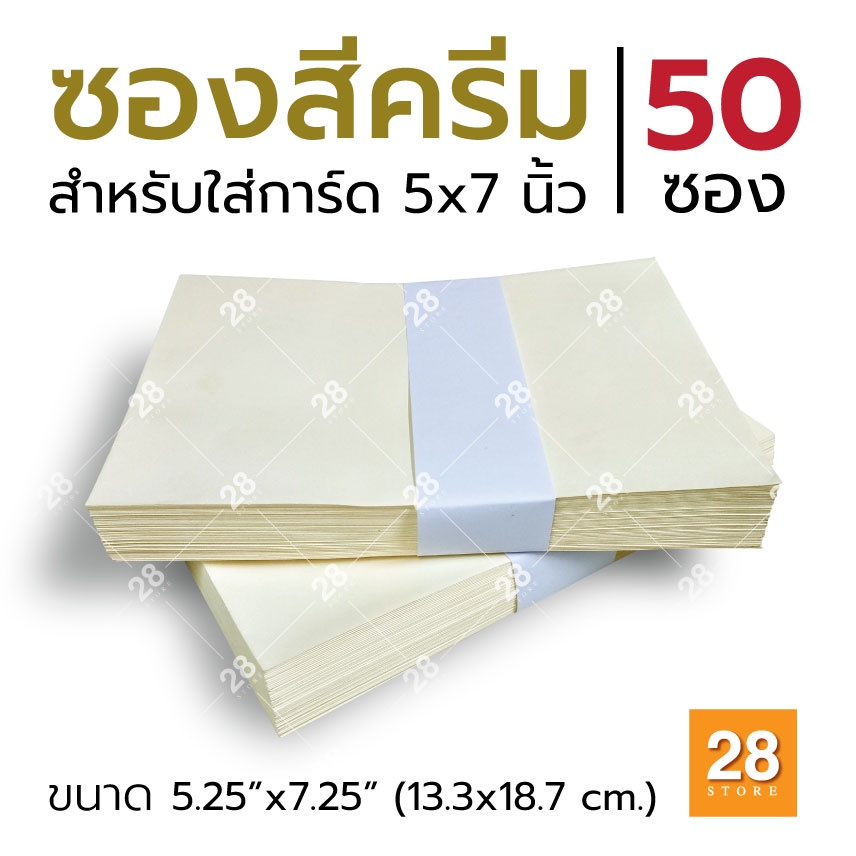 Phong bì 5x7 Inch Số 29 màu kem