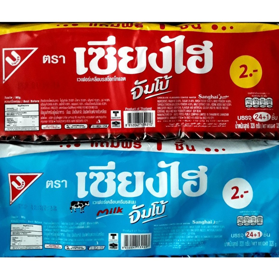 Bánh Xốp Sanghai Jumpo Vị Sữa - Vị Socola Gói 320g