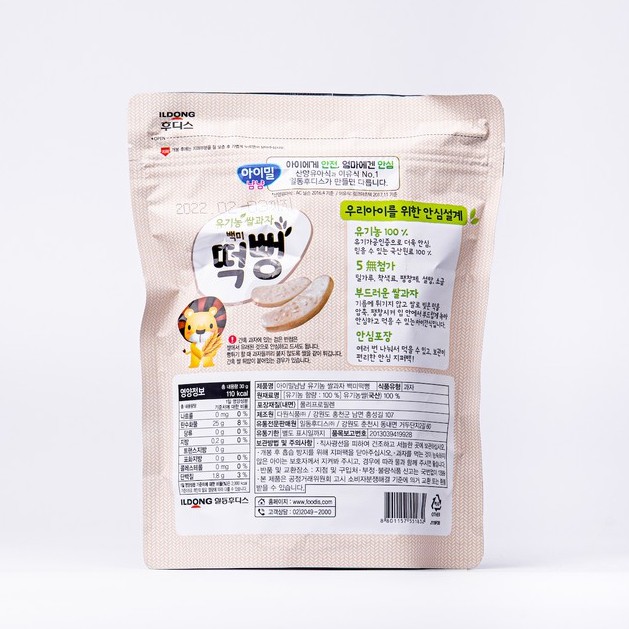 Bánh gạo ăn dặm Ildong Hàn Quốc Ayimeal Yumyum vị Gạo trắng dành cho bé từ 4M+