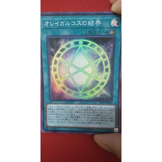 [Thẻ bài Yugioh OCG] RC02-JP046 The Seal of Orichalcos