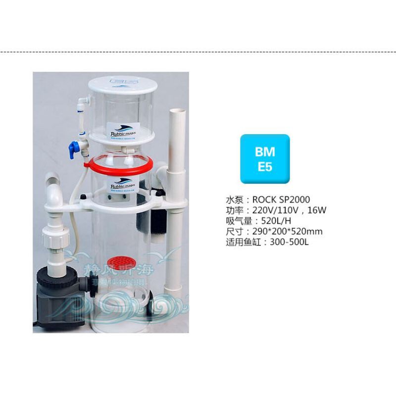 Skimmer BM E3 / E5 - Máy tách bọt chuyên dụng cho hồ cá biển