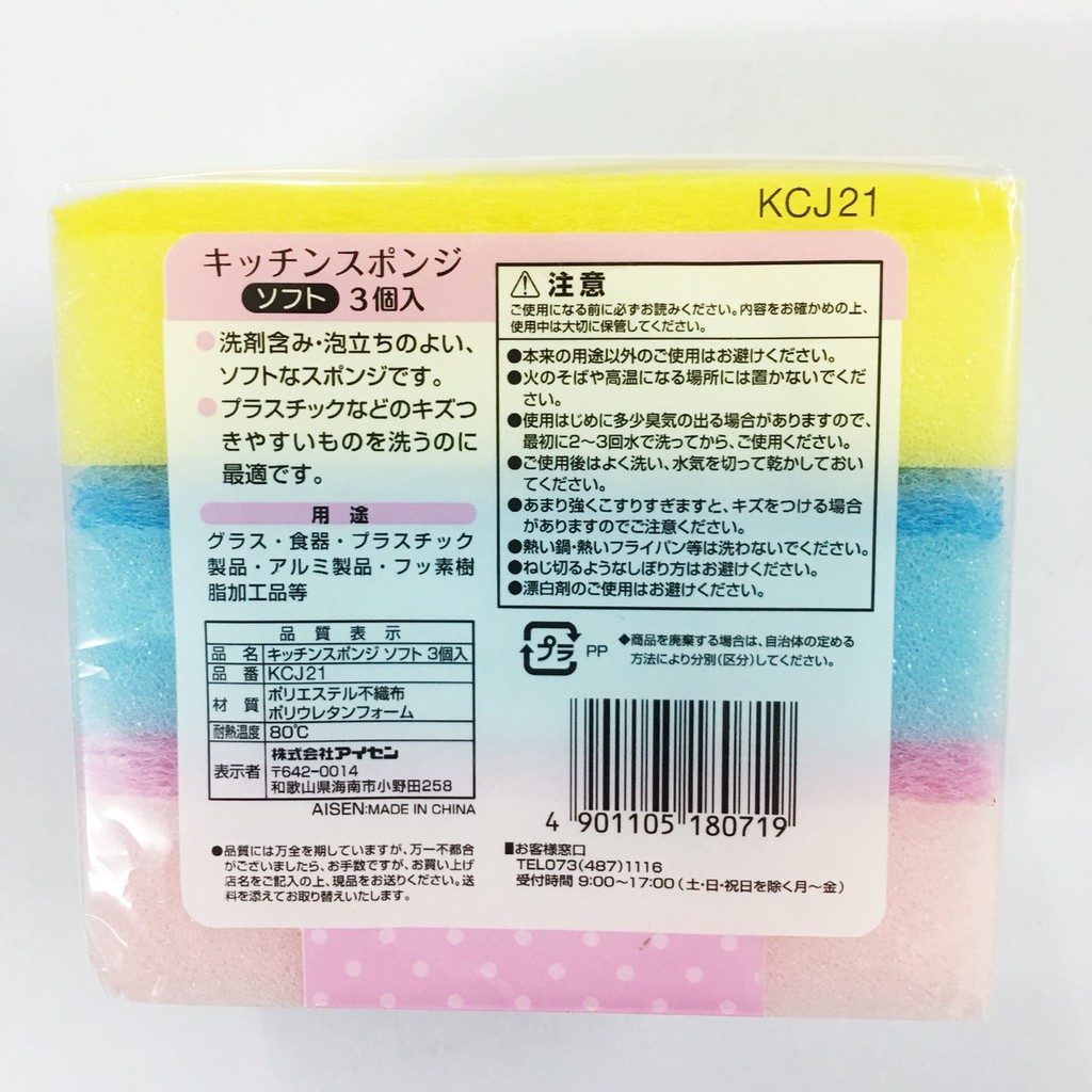 Bộ 3 mút rửa chén 2 lớp mềm Aisen Nhật Bản KCJ21 hàng nhập khẩu