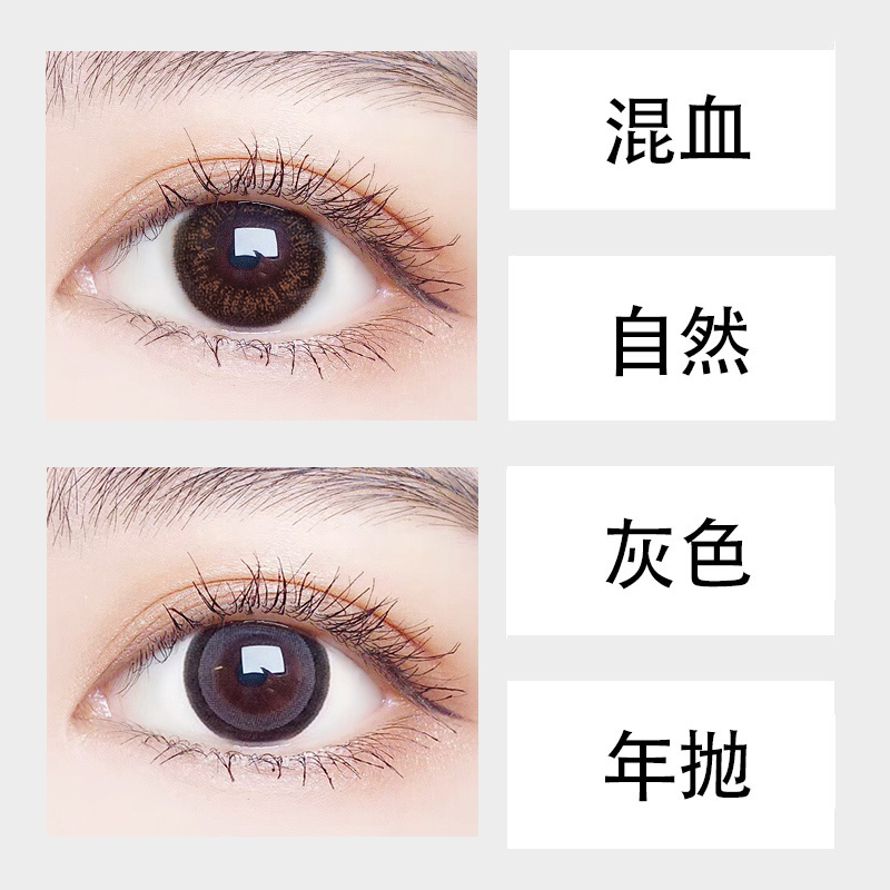 Meimei năm ném nữ kích thước đường kính 13.8mm tự nhiên lai màu Đỏ ròng Kính áp tròng nửa năm ném ZJ