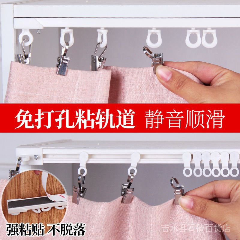 Đường Ray Rèm Cửa  Rèm Trượt Cửa Trượt Tự Dính Tùy Chỉnh Không Ồn
