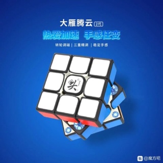 [Mẫu cũ] Kit magcore nam châm cho Dayan Tengyun V1/V2 và Zhanchi Pro