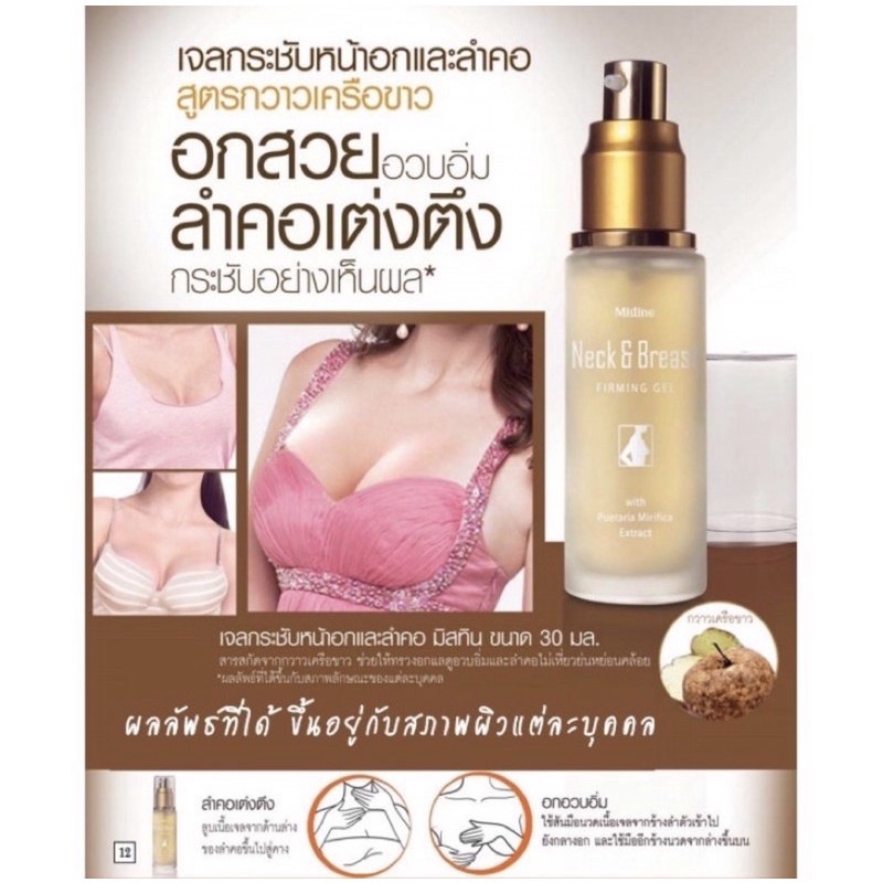 🇹🇭🇹🇭Mistine Neck&Breast Firming Gel:Gel làm săn chắc Ngực và cổ,30ml