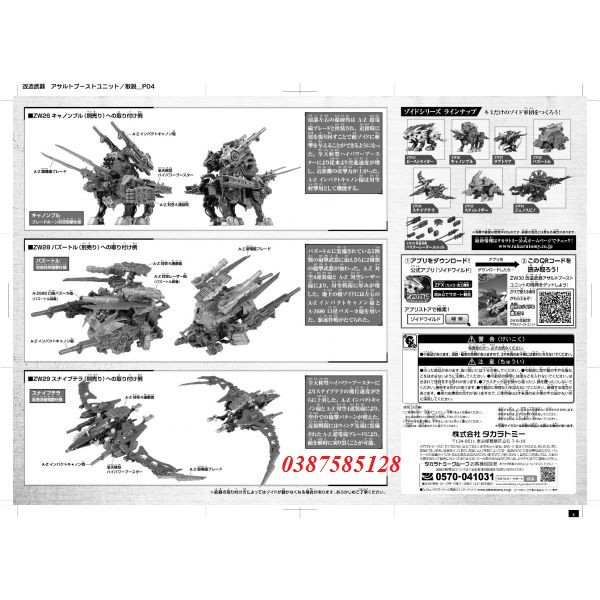 GHÉP HÌNH THÚ VƯƠNG ĐẠI CHIẾN ZOIDS. XUẤT XỨ TAKARATOMY - NHẬT BẢN. BỘ VŨ KHÍ PHỤ KIỆN CHO SẢN PHẨM ZOIDS ZW30 CHIẾN ĐẤU